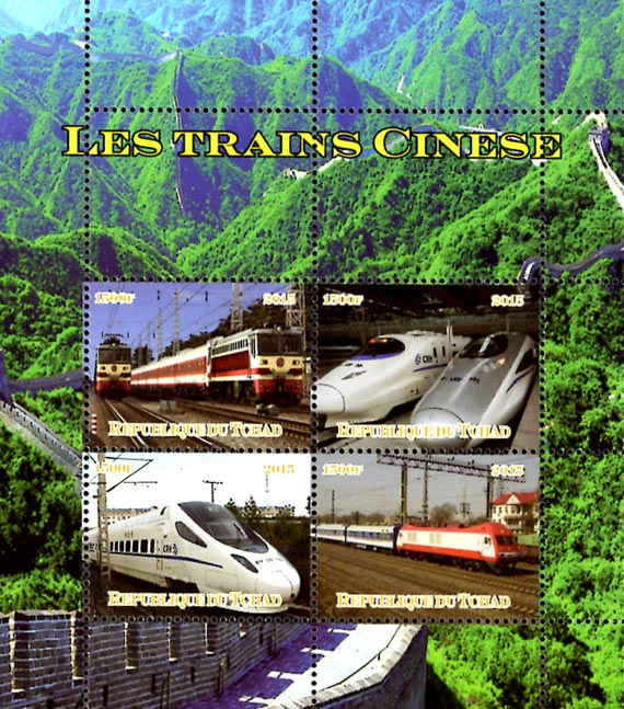 Chad 2015 China High Speed Trains Railways Transports 4v Mint Souvenir Sheet S/S.